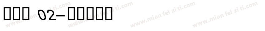 ADS 02字体转换